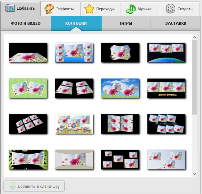 Коллажи для фотографий