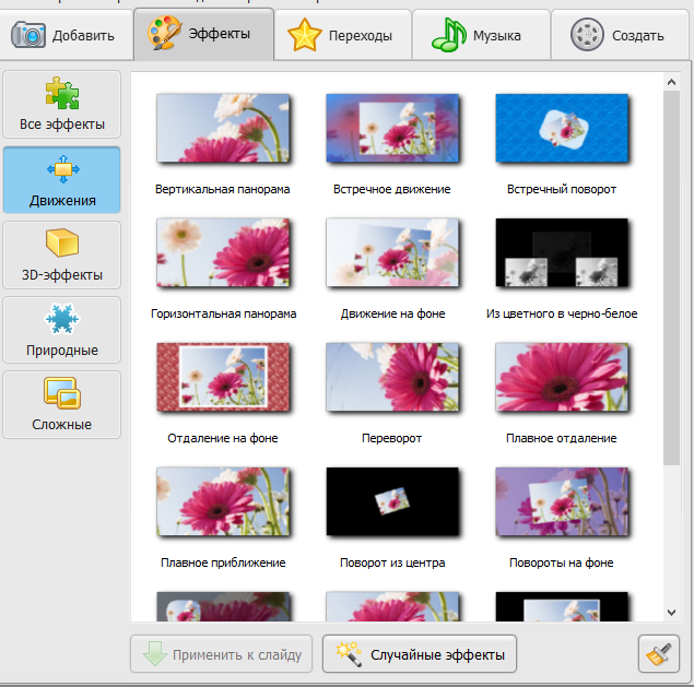 Эффекты анимации
