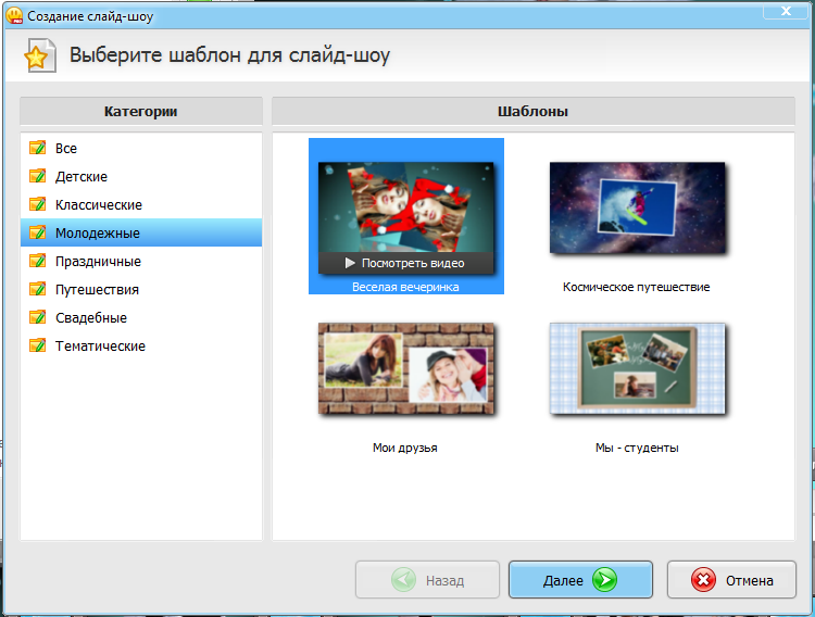 Шаблоны слайд-шоу
