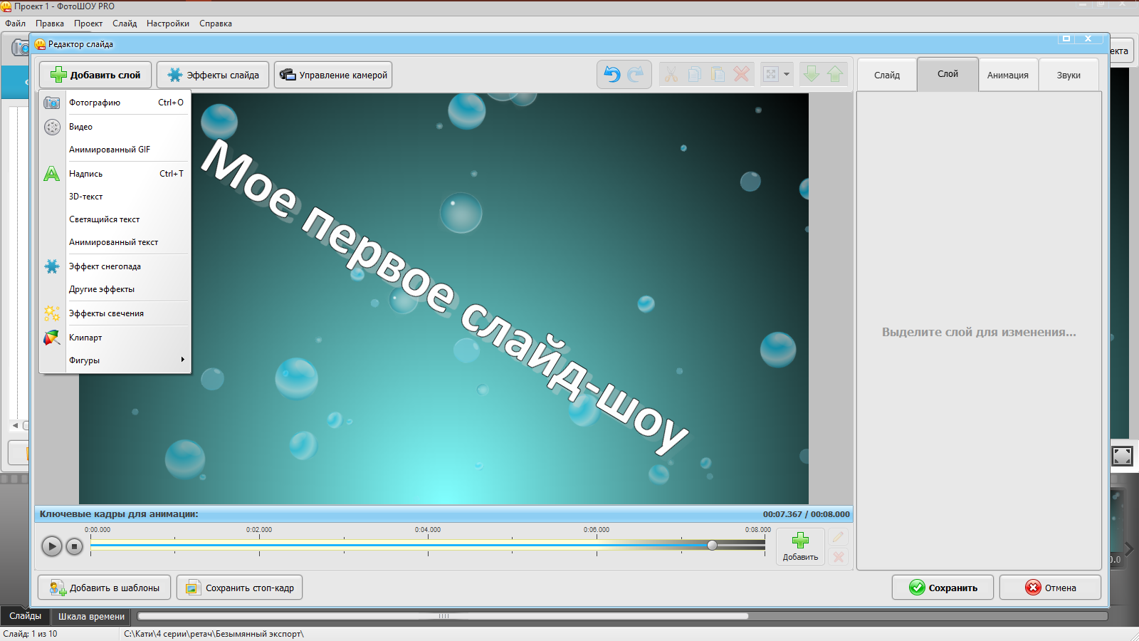 Добавление слоёв и украшений