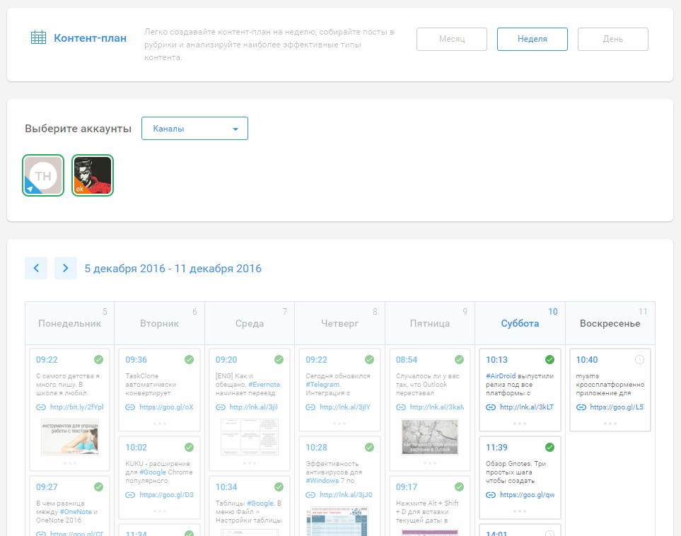 Контент-план