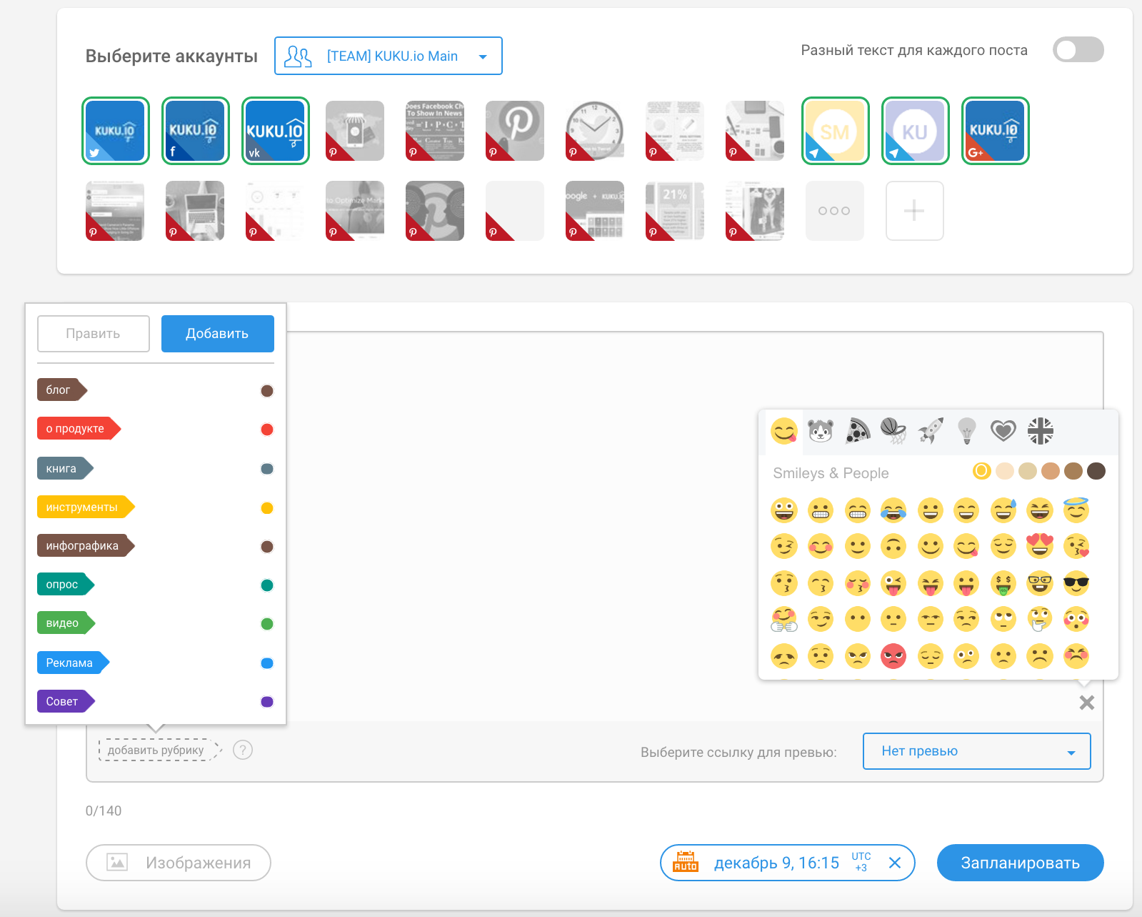 Редактор поста