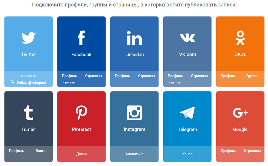 Поддерживаемые социальные сети
