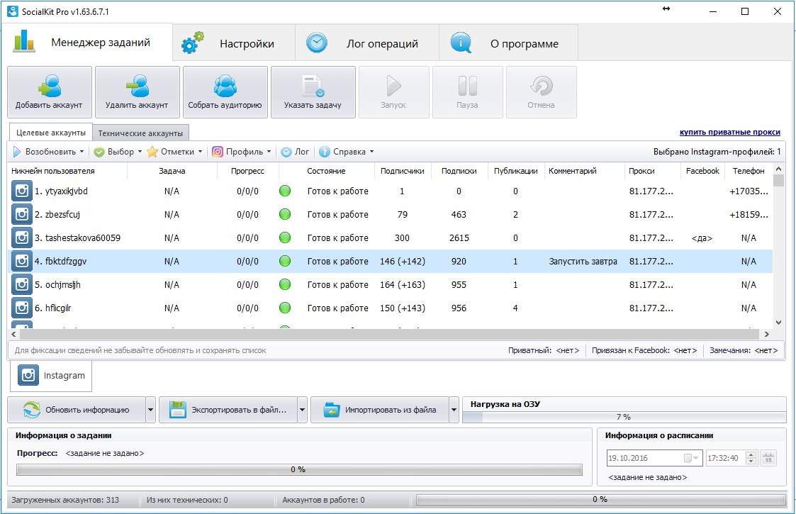 Главное окно SocialKit