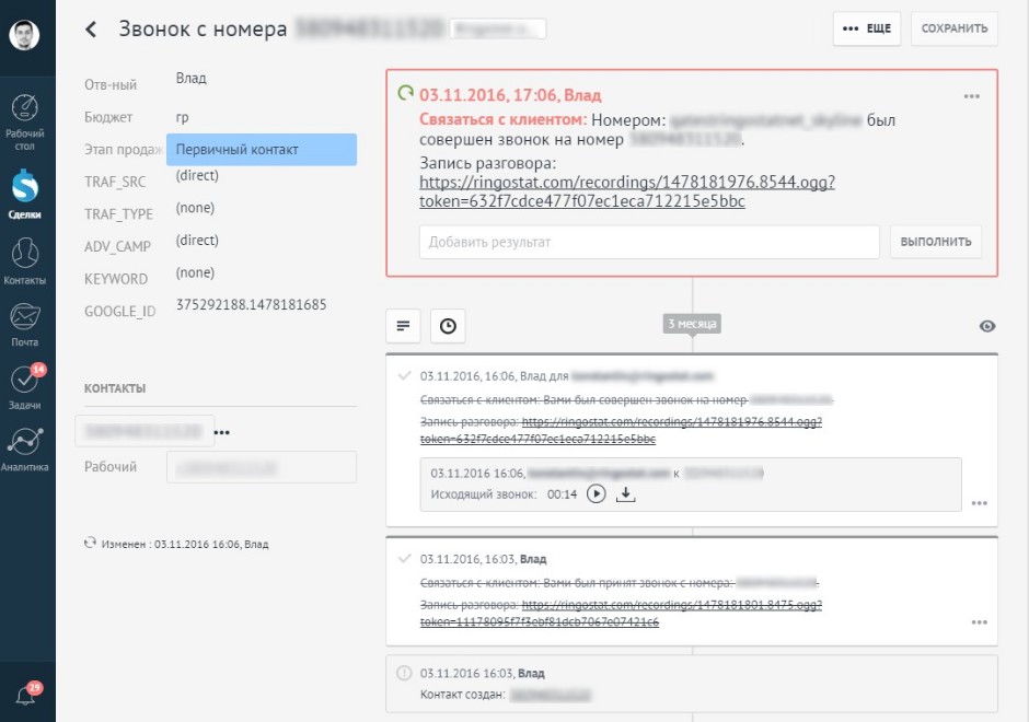 Уведомление с записью звонка
