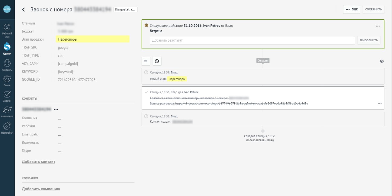 Закрепление сделки за менеджером