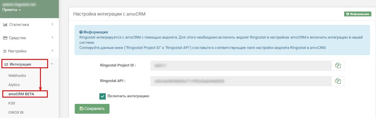 Настройка интеграции amoCRM