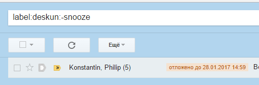 Отложенное письмо