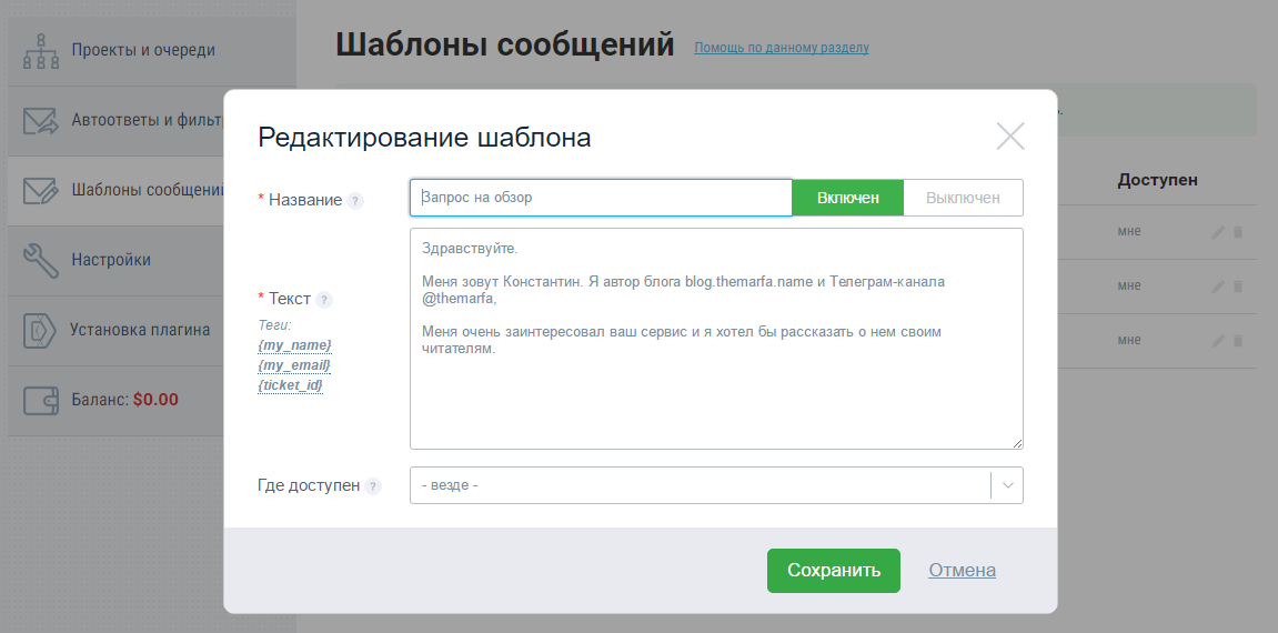 Создание шаблона сообщений