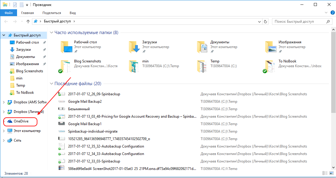 OneDrive в Проводнике