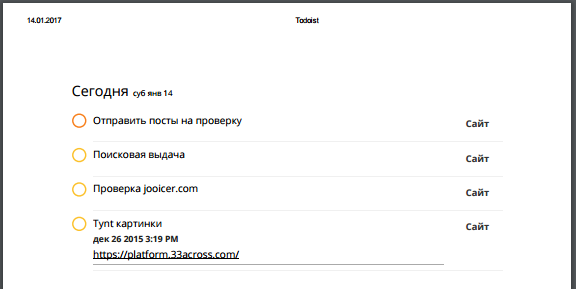 Распечатанный список задач