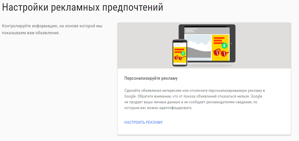 Настройки рекламы