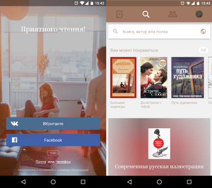 Стартовое окно Bookmate