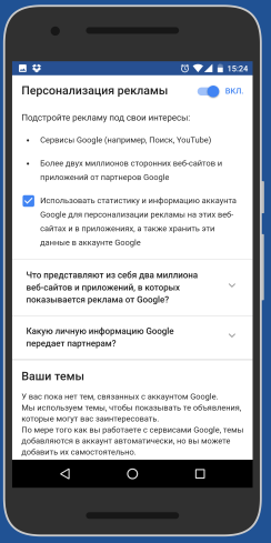 Настройки рекламы на Android
