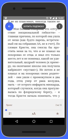 Читалка Bookmate