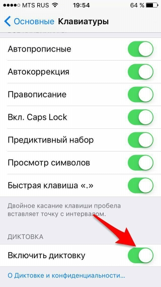 Настройка голосового набора