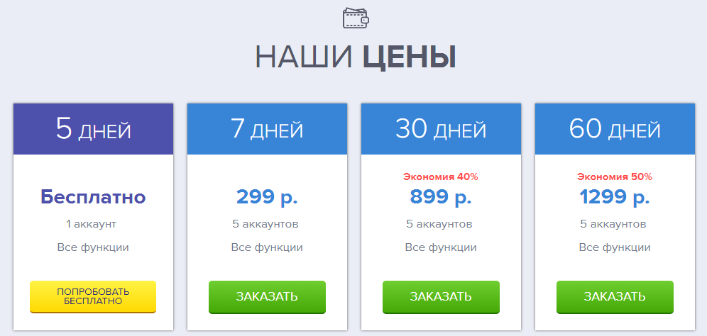 Тарифные планы Instaplus.me