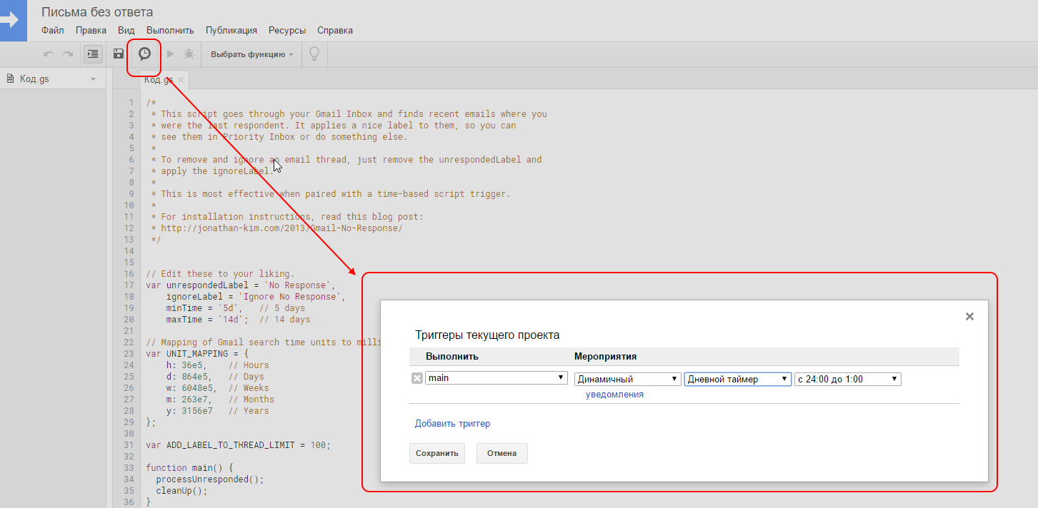 Настройка запуска скрипта