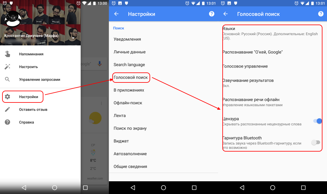 Настройка голосового набора