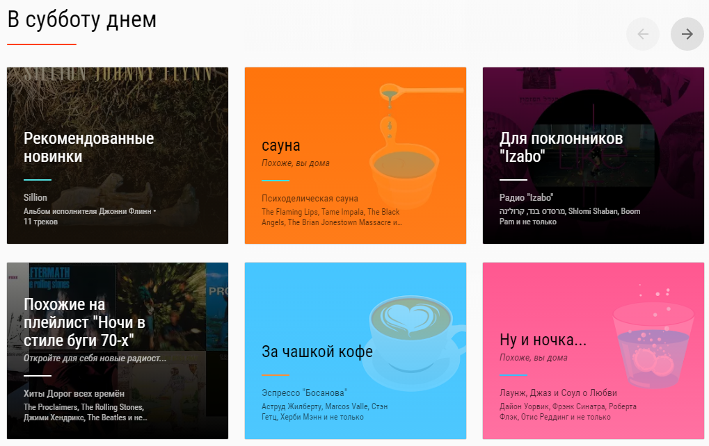 Рекомендации Google музыки