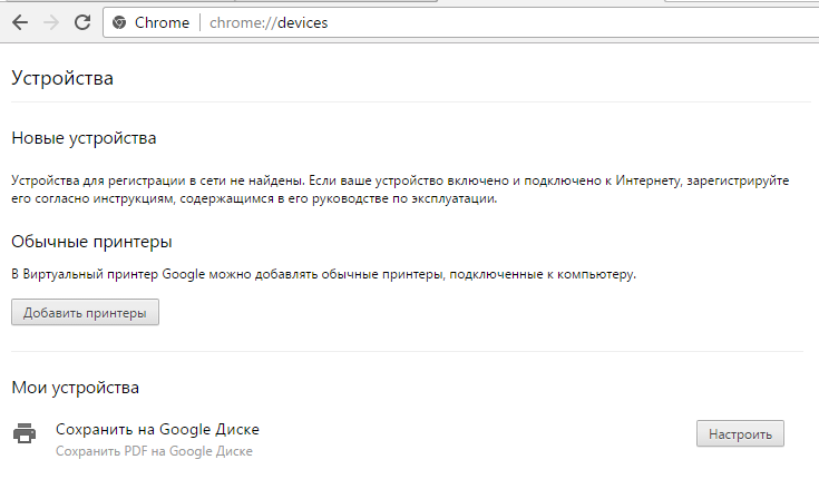 Добавление устройств в Google Chrome