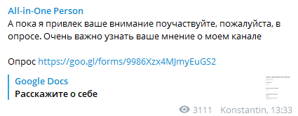 Опрос в Google Формах