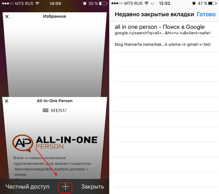 Недавно закрытые вкладки в Safari