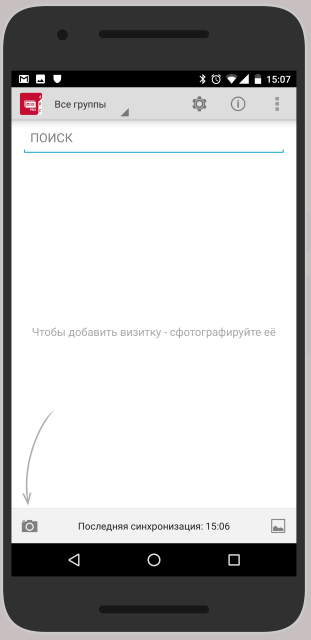 Начало работы с ABBYY Business Card Reader