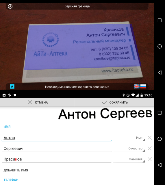 Результат распознавания визитки