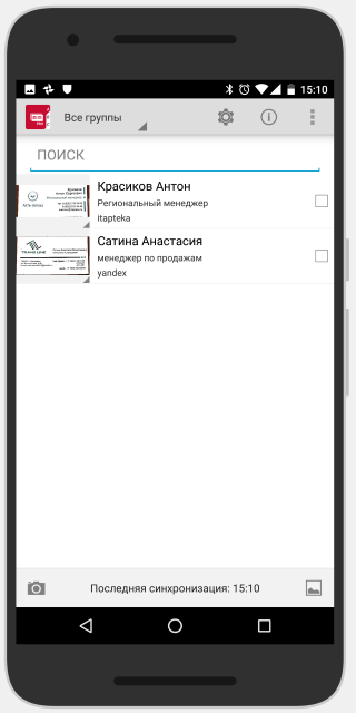 Список распознанных визиток