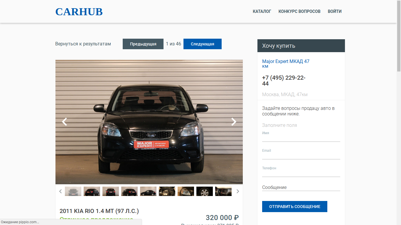 Объявление о продаже машины