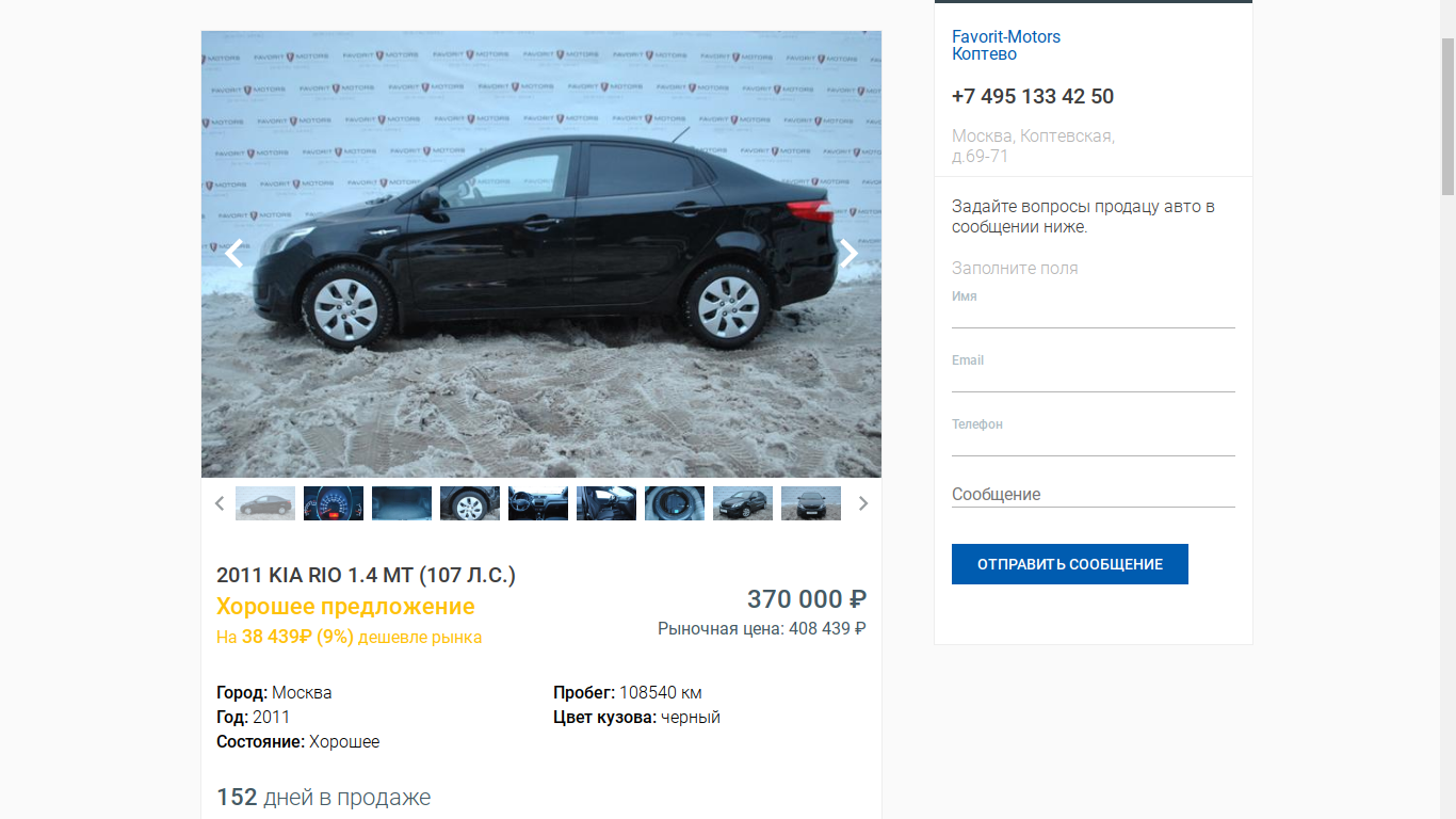 Объявление о продаже на Carhub