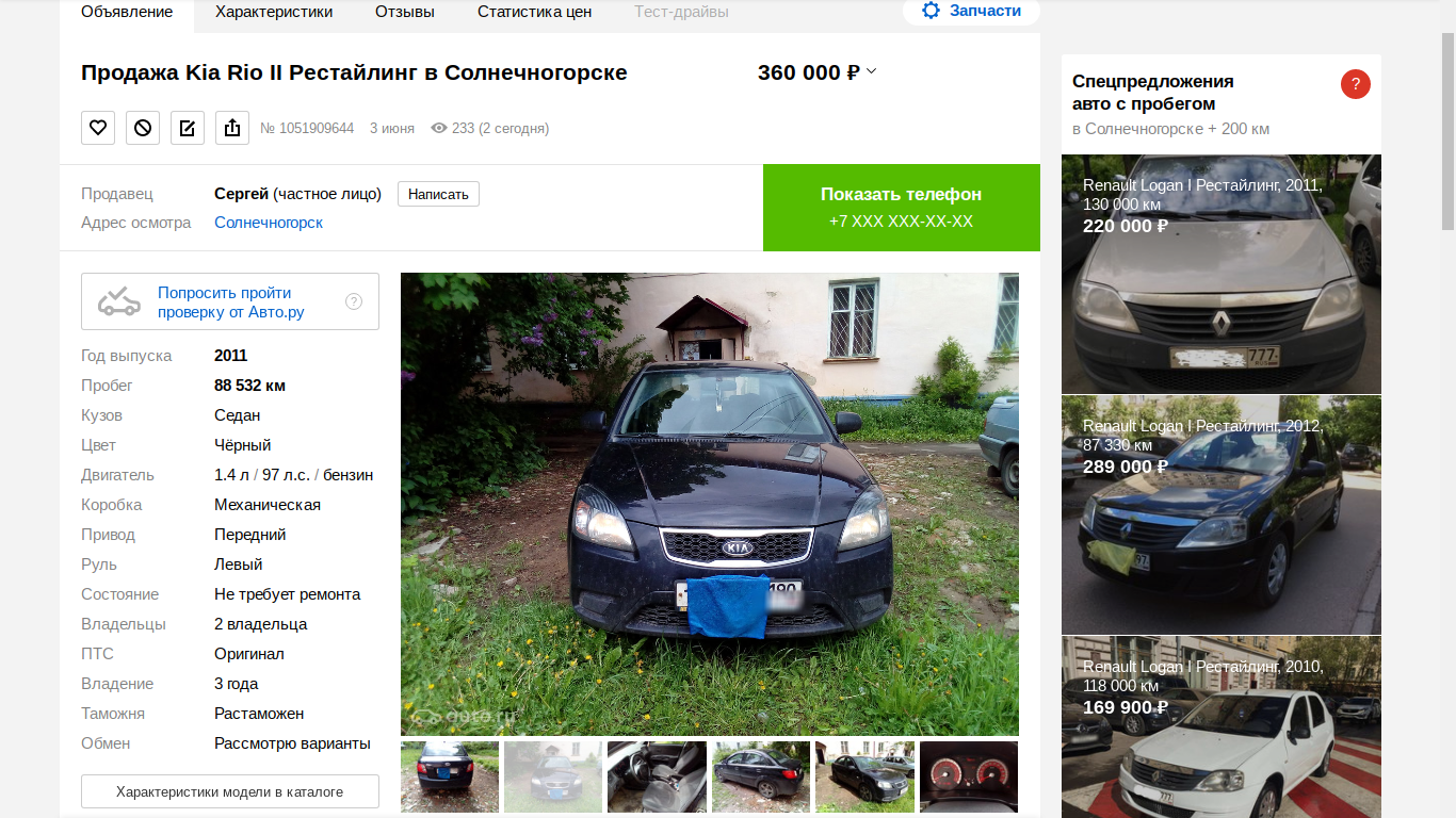 Объявление о продаже «серого» дилера