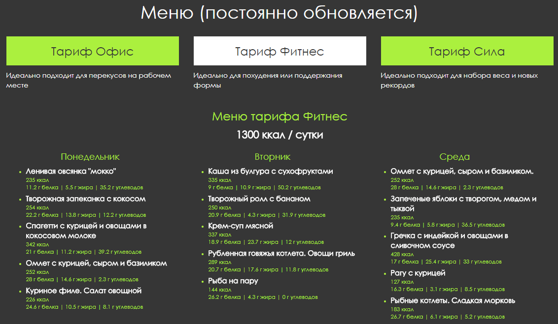 Пример меню Olimp Food