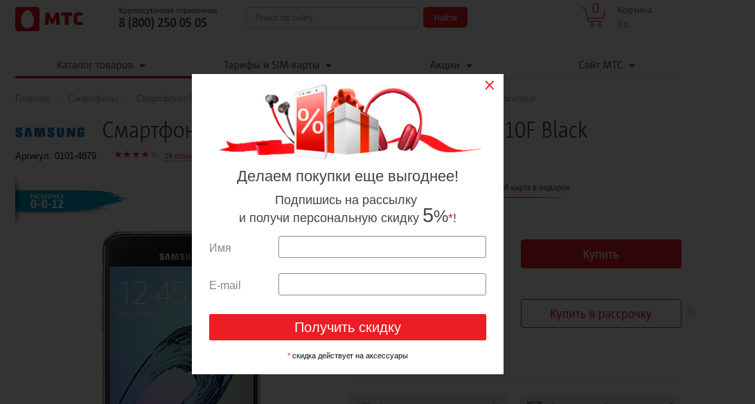 Скидка 5% за согласие получать спам