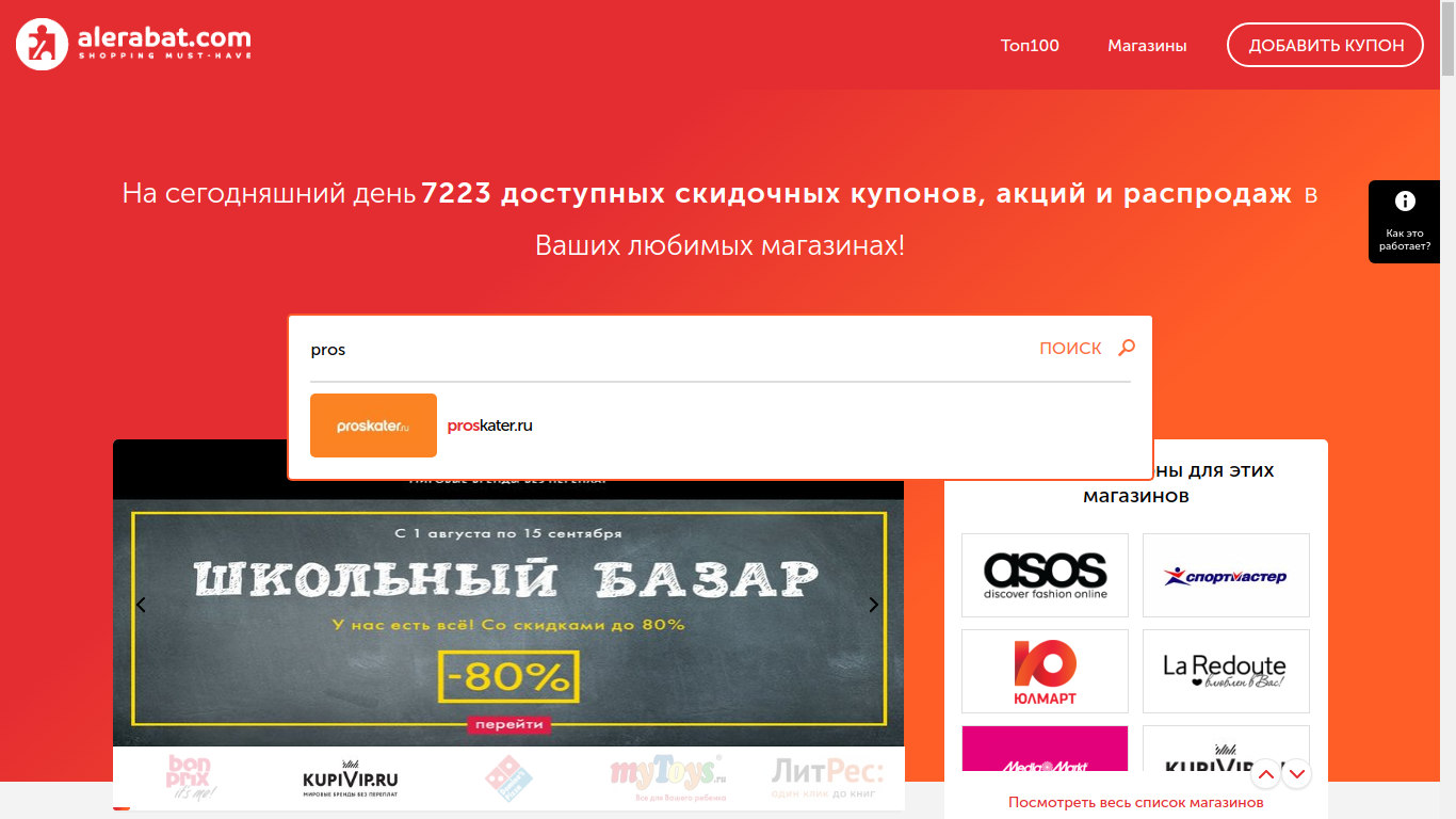 Поиск скидок на Buykers