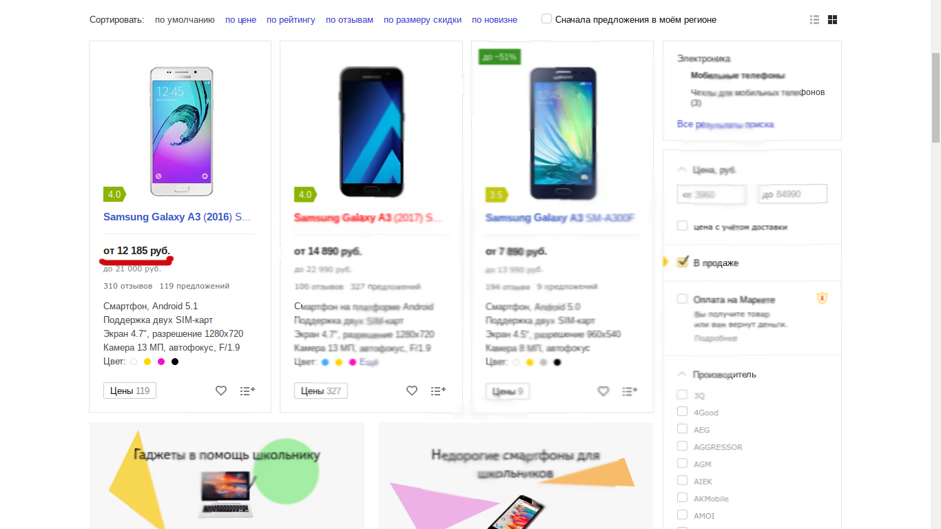 Samsung Galaxy A3 (2016) на сайте Яндекс.Маркет