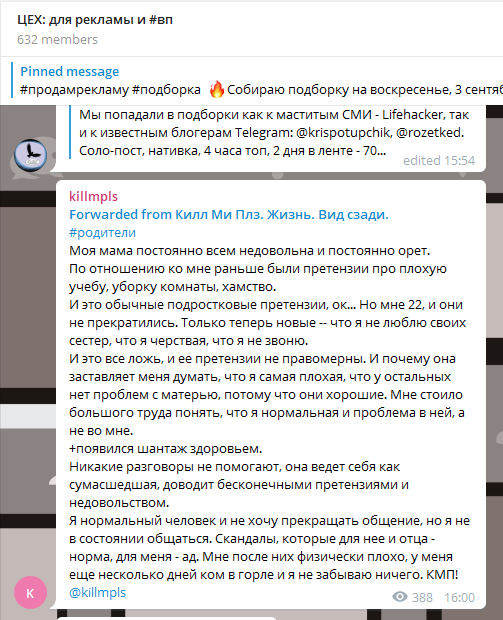 Типичный чат для покупки/продажи рекламы