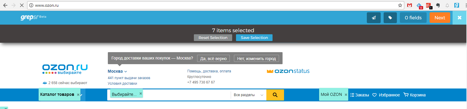 Grepsr в действии