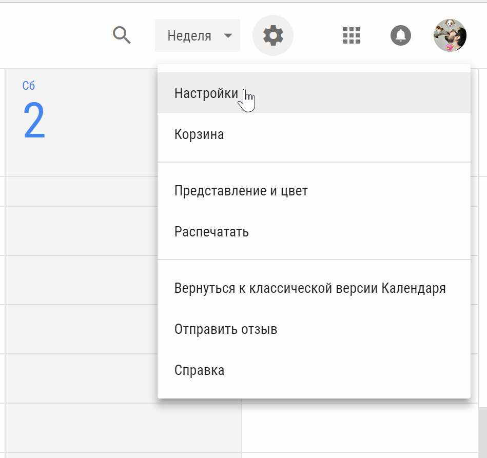 Настройки календаря