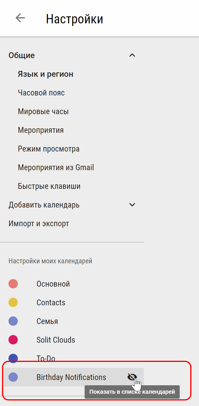 Добавляем календарь с напоминаниями