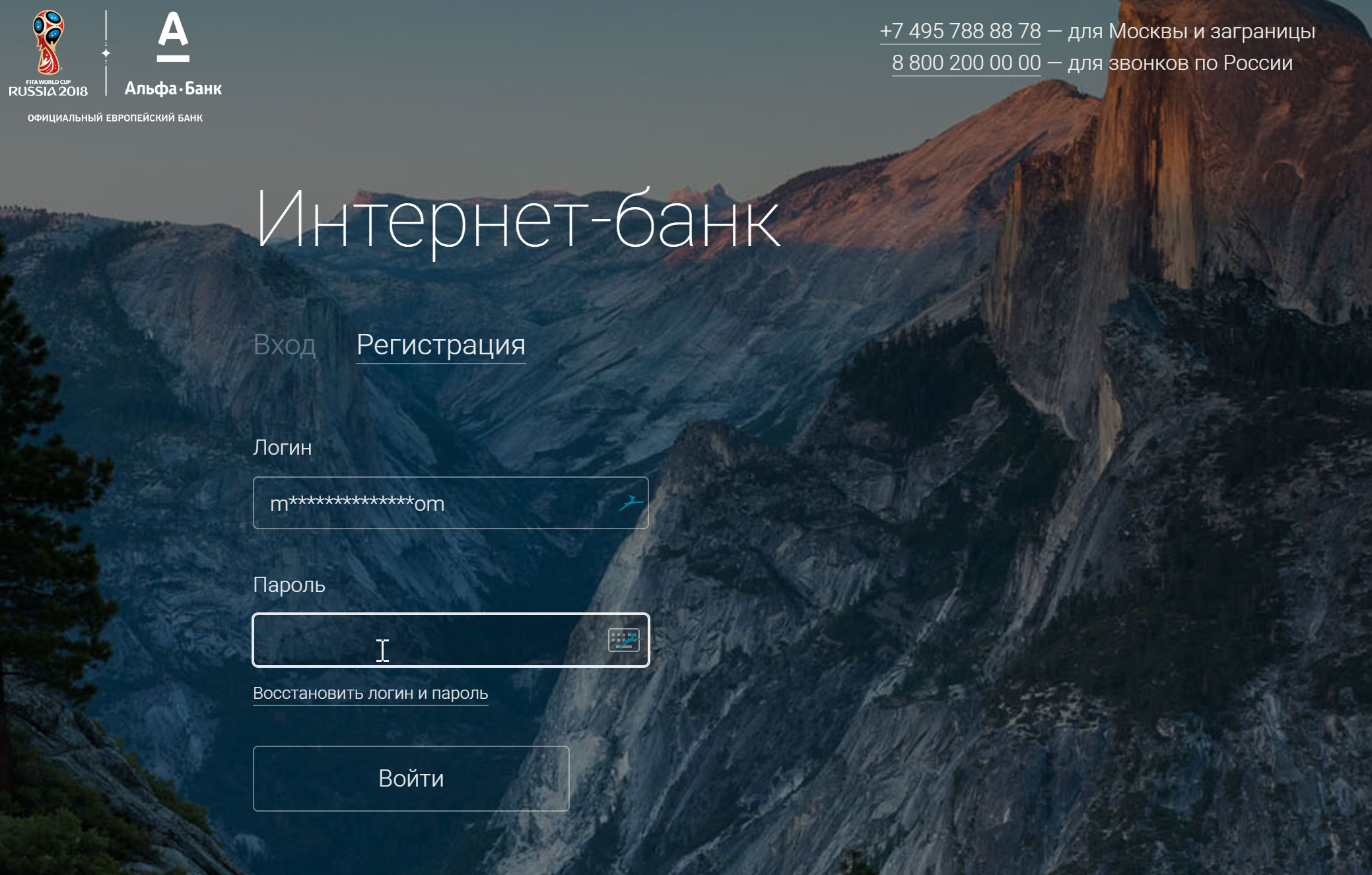 Авторизация в Альфа-Клик
