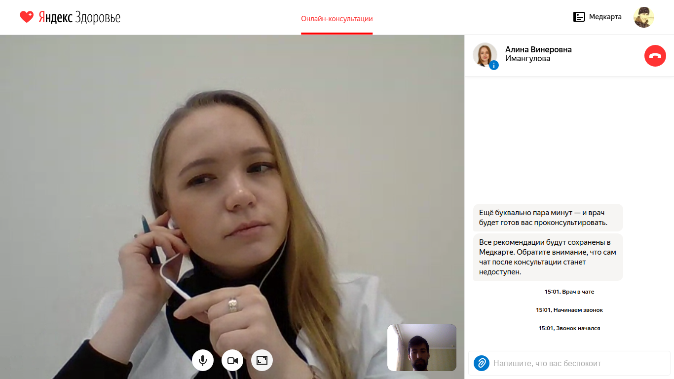 Пример начала видео-консультации с врачом