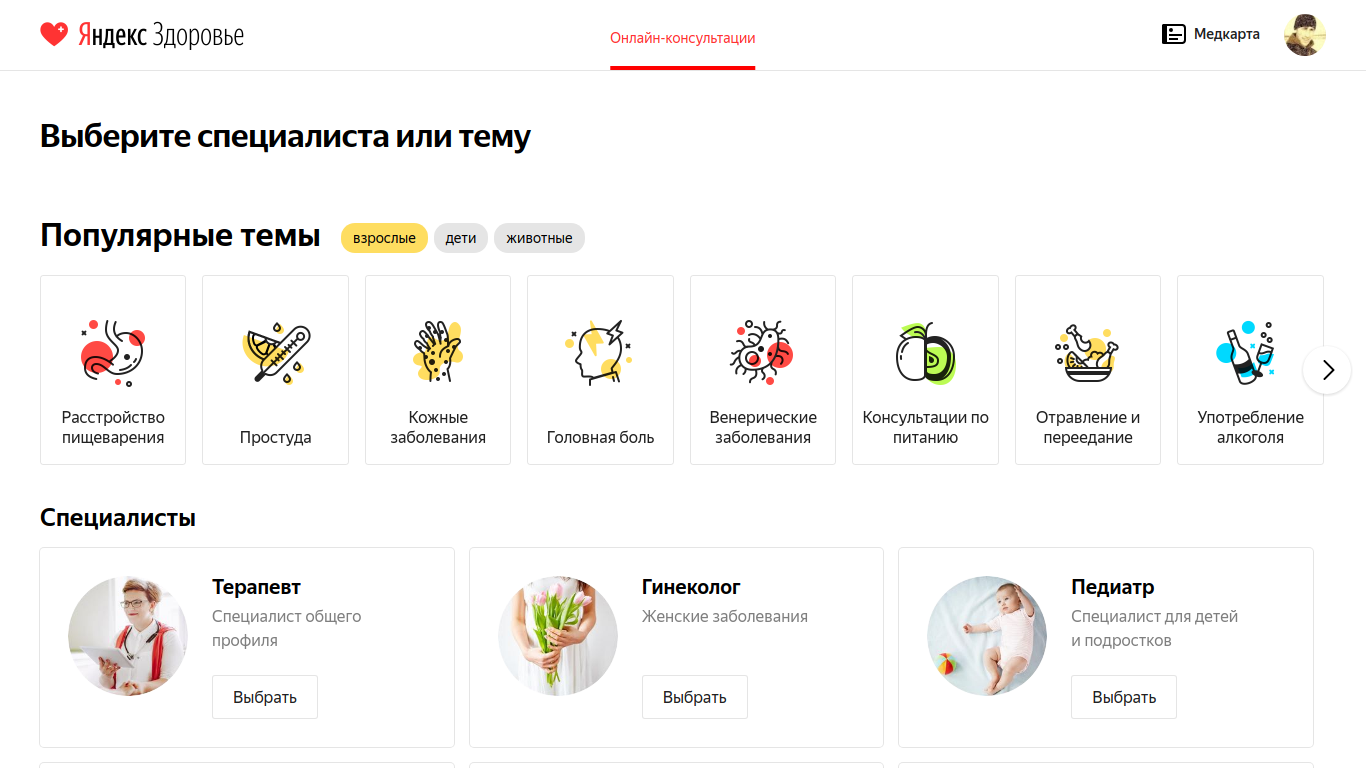Главная страница Яндекс.Здоровья