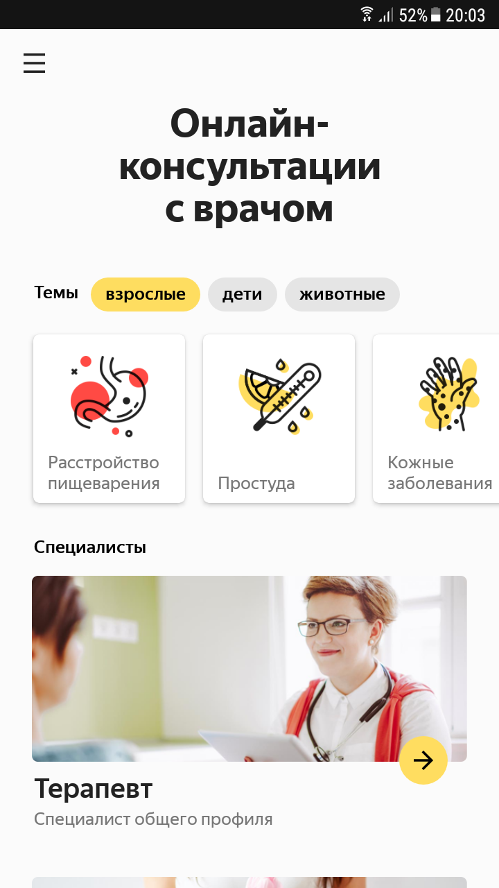 Главная страница Яндекс.Здоровья на Android