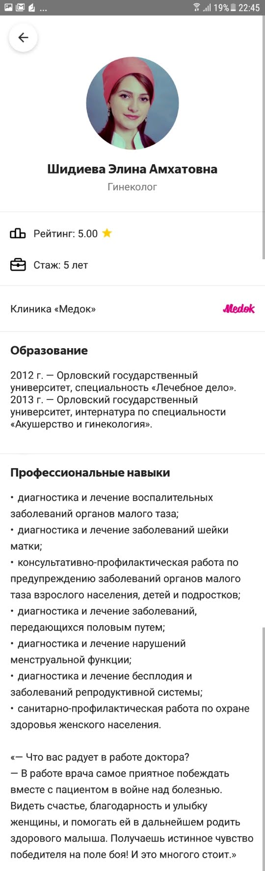 Информация о враче