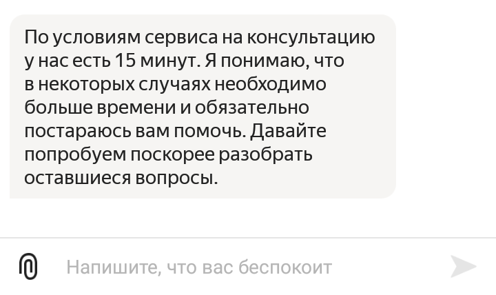Одна консультация - 15 минут