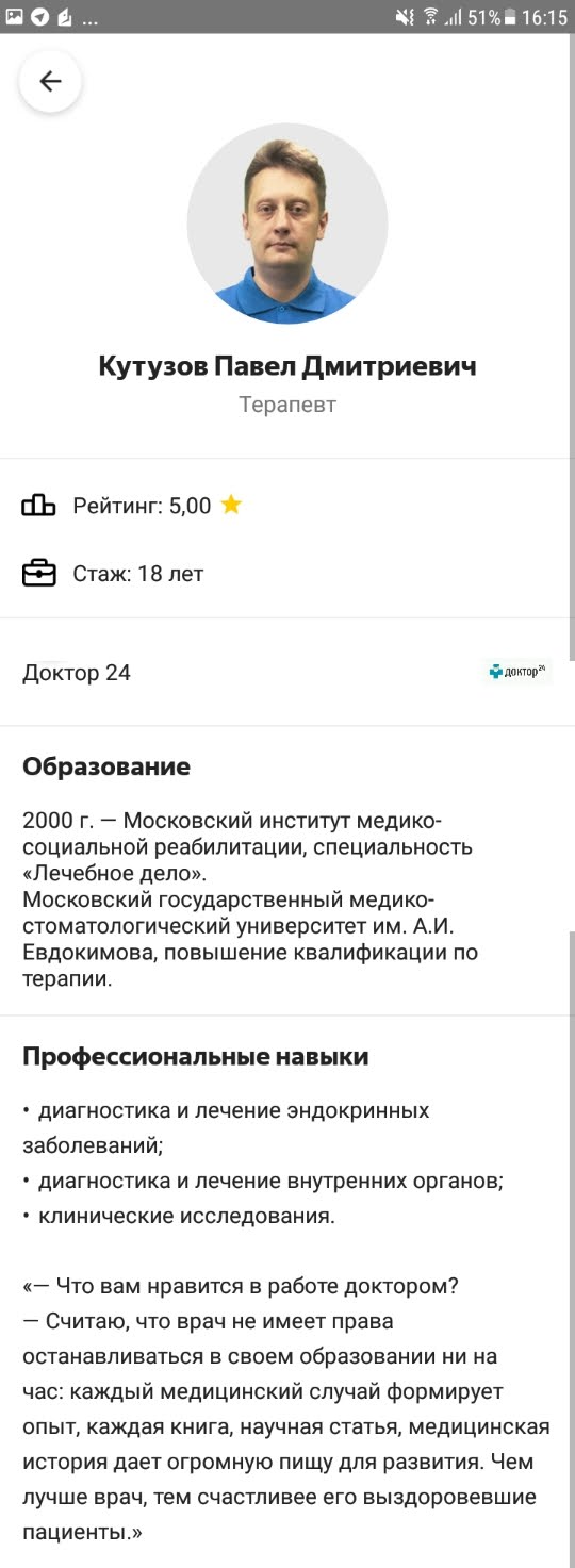 Информация о враче