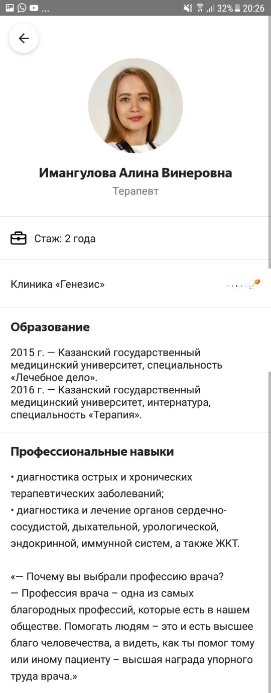 Информация о враче