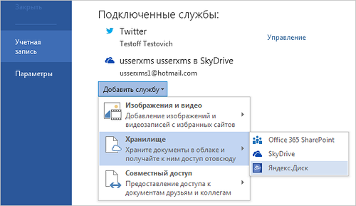 Яндекс.Диск